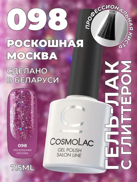 Гель лак для ногтей с шиммером блестками №98 Роскошная Москва 7,5 мл ...