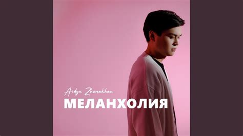 Меланхолия - YouTube