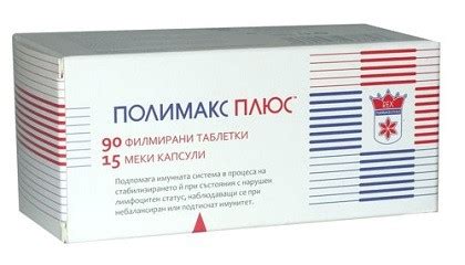 Полимакс Плюс за имунитет таблетки + капсули