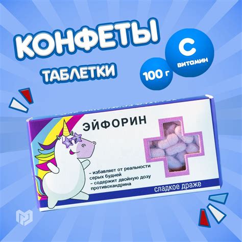 Сладкое драже с витамином С в упаковке с приколом, таблетки конфеты ...