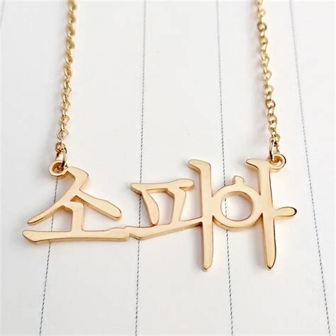 Korean Name Necklace Custom Nameplate Modern Hangul Hangugeo Etsy