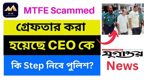 Mtfe Scammed Mtfe Ceo News Youtube