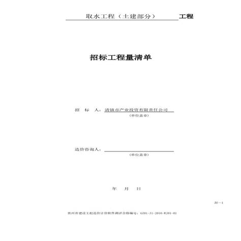 取水工程（土建部分）xlsx招投标文件土木在线