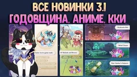 Стрим Разработчиков 3.1 | Все Новинки - Вторая Годовщина , Аниме , ККИ ...