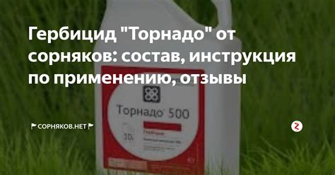 Гербицид Торнадо - инструкция по применению