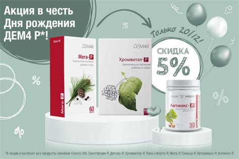 ДЕМ4Р Продукция для здоровья и красоты - Официальный сайт