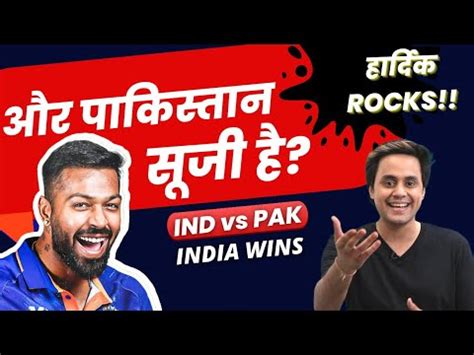 India न Pakistan क धय India Vs Pak Highlights Hardik Pandya