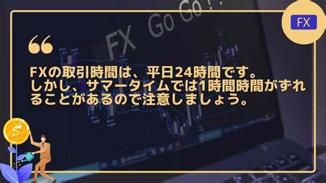 Fxの取引時間はいつ？時間ごとの特徴や土日・早い時間に取引できる業者も紹介 暮らしのマネー