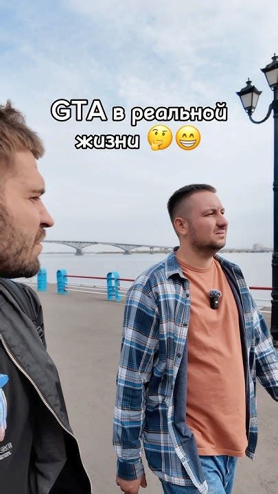 GTA в реальной жизни 🤔😊 - YouTube
