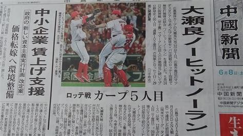 ＜広島カープ＞大瀬良投手⚾ノーヒット・ノーラン達成！ ★ 愛しき時間（とき） ★