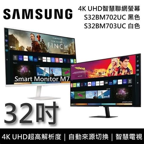 Samsung 三星 【南紡購物中心】 32吋 4k Uhd智慧聯網螢幕 M7 S32bm702ucxzw S32bm703ucxzw Pchome 24h購物