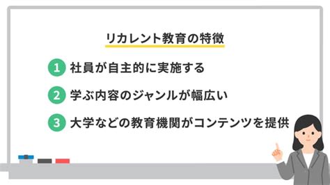 リスキリングとリカレント教育の違いとは？基本から事例までわかりやすく解説！