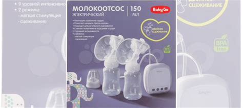 Молокоотсос электрический Baby Go купить в Балашове с доставкой ...