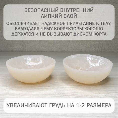 Силиконовые корректоры для увеличения груди (силиконовые вкладыши пуш-ап)