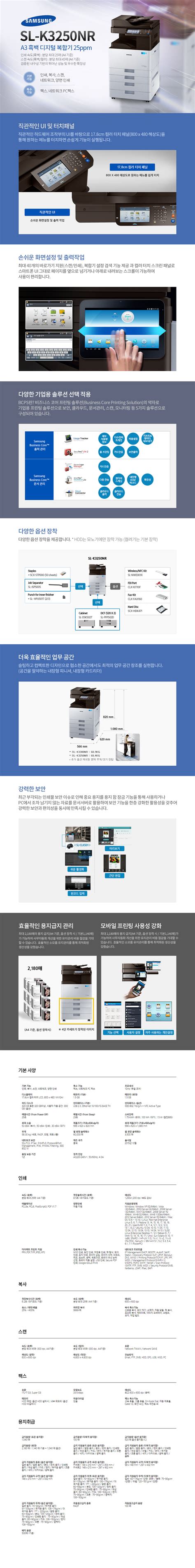삼성 K3250 흑백복합기 | 제주프린터임대 백자전산