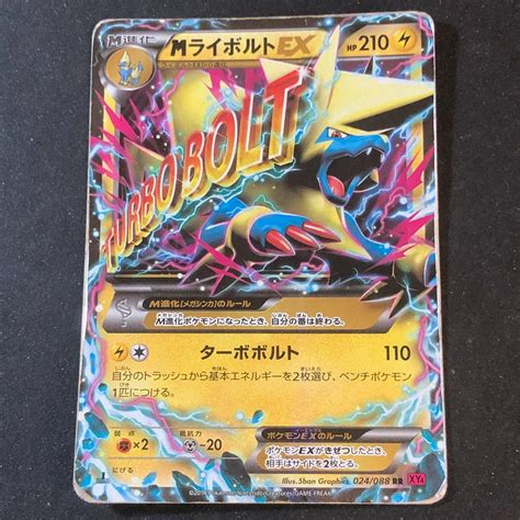 Mega Manectric Ex 1st Edition 24 Prices Pokemon Japanese Phantom Gate Pokemon Cards