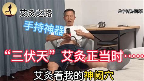 “三伏天”艾灸正当时用具有“排烟功效”的艾灸神器艾灸“神阙穴”腾讯视频