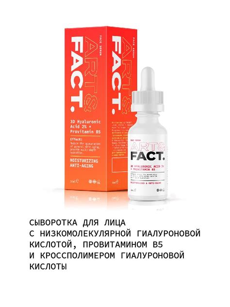 Сыворотка для лица с низкомолекулярной гиалуроновой кислотой ...