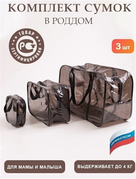 Сумка в роддом ЗОЛОТОЙ ОКТЯБРЬ 3 штуки | отзывы