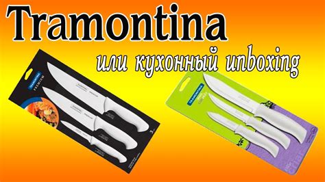 Кухонные ножи Tramontina - YouTube