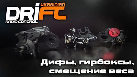 Гирбокс, Дифф и Вес | На что влияет развесовка - YouTube