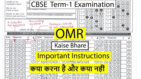 How To Fill Omr For Cbse Board Term 1 Exam Omr Kaise Bhare Class 10 And Class 12 Omr Youtube