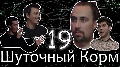 Шуточный корм 19 - YouTube