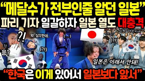 해외감동사연 한국에 메달 역전했다고 좋아할 때가 아닐걸 한국은 이게 있어서 일본보다 앞서 YouTube