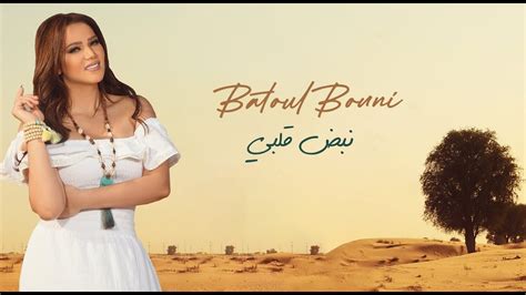 Batoul Bouni S Chart Achievements Popnable