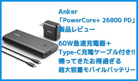 Anker 充電器付き Pd 26800 45w Powercore Ocan Jp