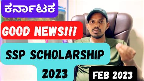 Good News Ssp Scholarship Last Date Ssp Karnataka Youtube