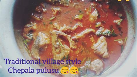 ఏ చపత అయన పలస పటటరటchepala pulusu fish curry fish