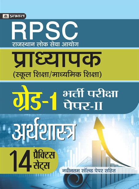 Rpsc Rajasthan Lok Seva Ayog Pradhyapak School Shiksha Madhyamik