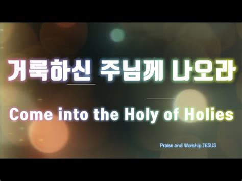 Come Into The Holy Of Holies A Samuel Kim Ministry