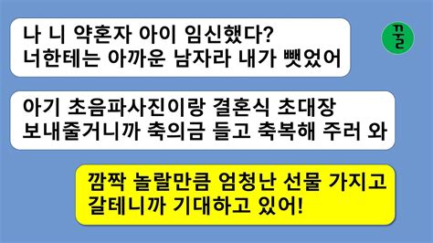 꿀꿀극장 내 약혼자 아이를 임신한 언니가 태아 초음파사진을 보내오며 결혼식에 초대하길래 불륜녀의 인생을 뒤흔들 큰 선물을