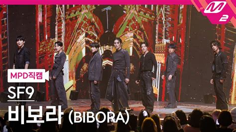 MPD직캠 SF9 직캠 8K 비보라 BIBORA SF9 FanCam MCOUNTDOWN 2024 1 11