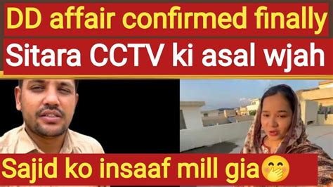 Dd S Affair Confirmed Finally Sitara Yaseen Cctv Ki Asla Wjah Sajid