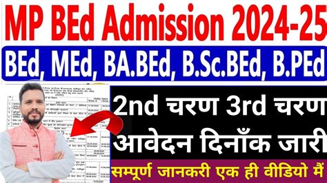 MP BEd Admission 2024 25 2nd Round Start Ll BEd Med 2nd Round Admission