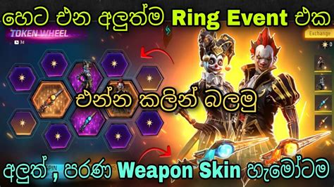 හෙට එන අලුත්ම Ring Event එක Free Fire Ac80 Parafal Ring Event Full Review And Confirm Date 2023