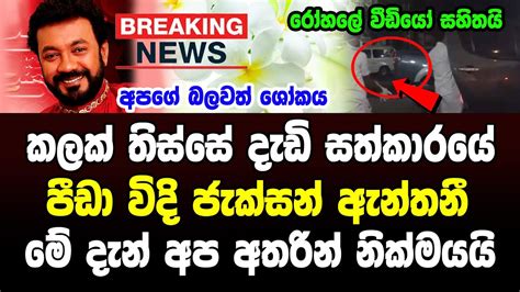 Hiru News Breaking News Here Is Special News Just Been Reported