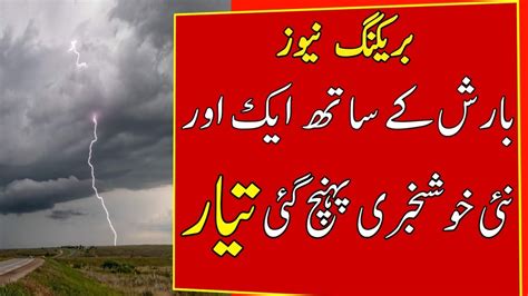 Extreme Heatwave Rains Winds Hailstorm Coming Pakistan Weather Update Weather Report 07 June