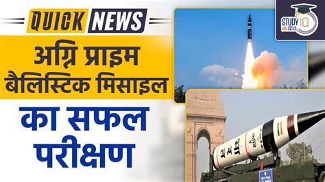 India Successfully Test Fires Agni Prime Ballistic Missile UPSC 2023