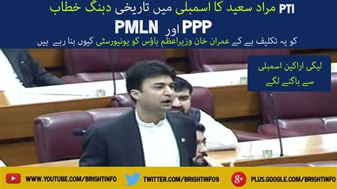 Pti ☑️minister Communications Murad Saeed Speech In National Assembly