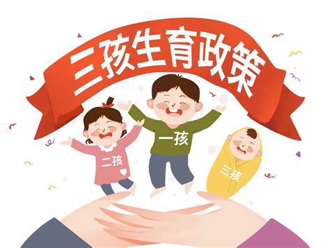 迎接“三孩”机遇，江苏需要着手哪些准备？ 新华报业网