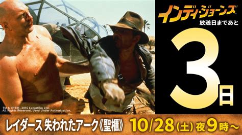 【公式】フジテレビムービー On Twitter 【放送まであと3日！🎬】 メインテーマに使われている楽曲は「レイダース・マーチ