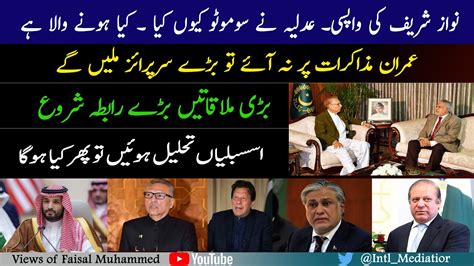 Arif Alvi And Ishaaq Dar Meetings Pakistan Views Of Faisal Muhammed