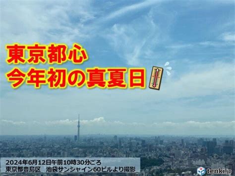 東京都心で今年初の真夏日 6月中旬の初真夏日は11年ぶり 社会 写真 Goo ニュース