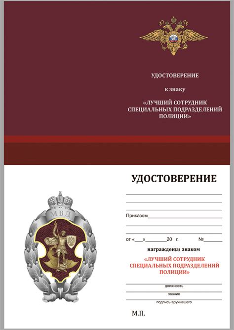Знак Лучший сотрудник специальных подразделений полиции