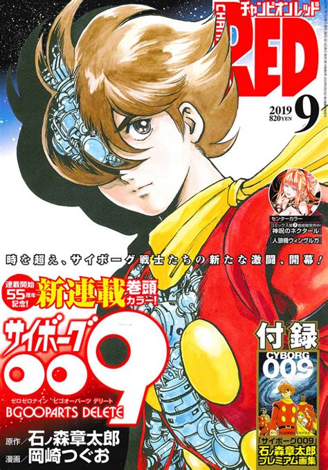 7月19日は“サイボーグ009の日”！ 新作コミカライズ連載開始！ アニメージュプラス アニメ・声優・特撮・漫画のニュース発信！