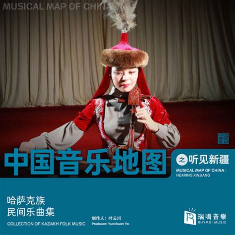 Musical Map Of China Hearing Xinjiang Collection Of Kazakh Folk Music